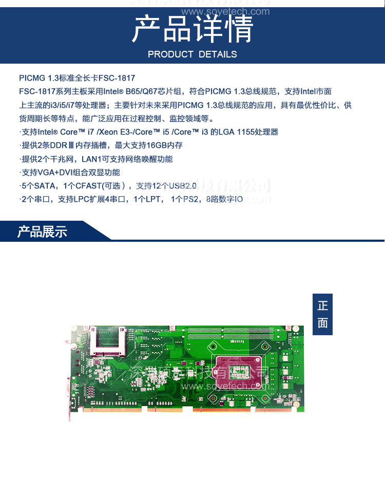 研祥PICMG 1.3標準全長卡FSC-1817