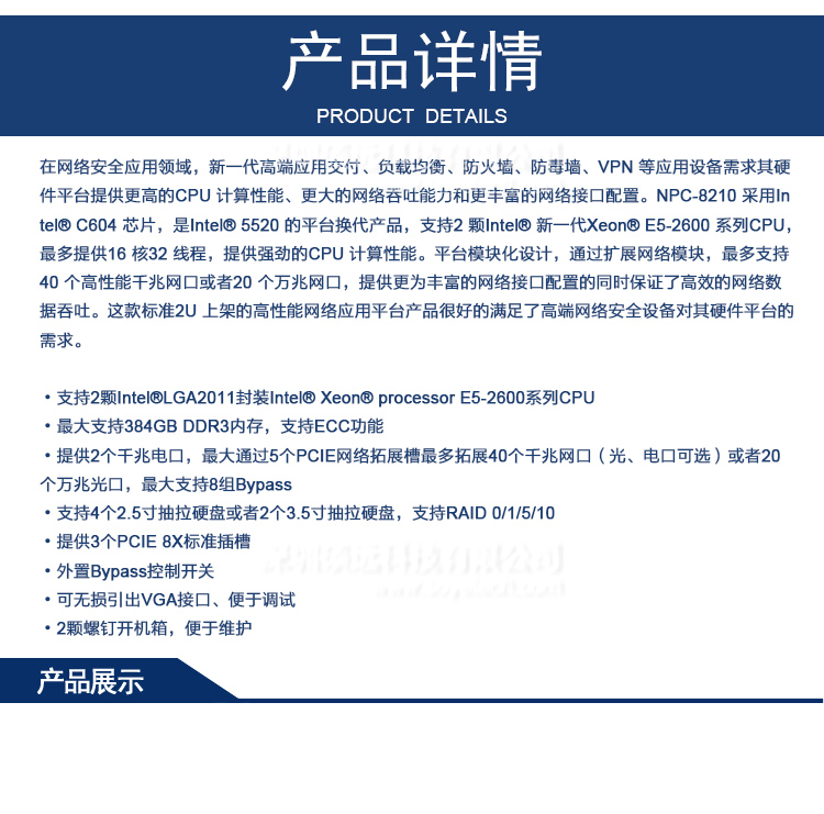 研祥2U上架高性能網(wǎng)絡應用平臺NPC-8210