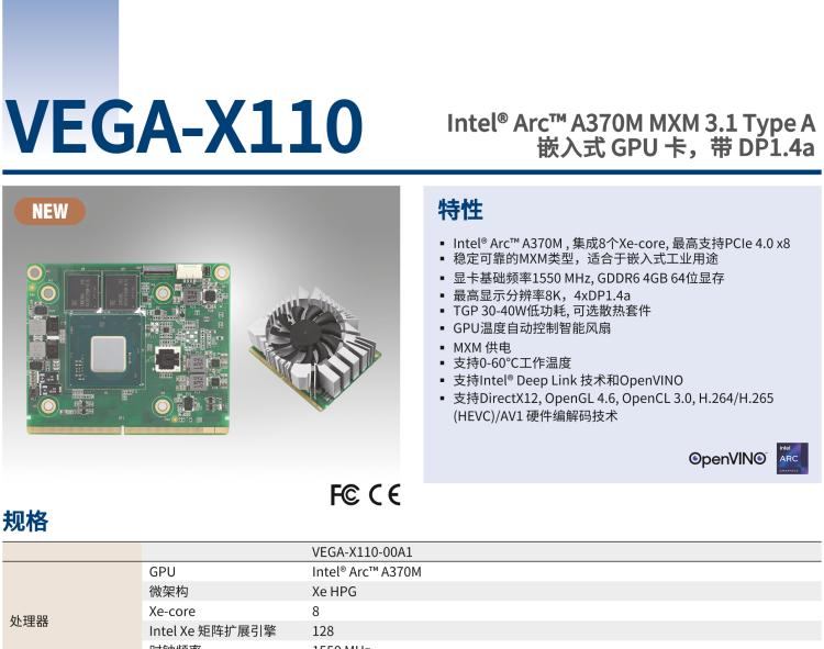 研華VEGA-X110 Intel Arc A370M MXM 3.1 Type A 嵌入式 GPU 卡，帶 DP1.4a