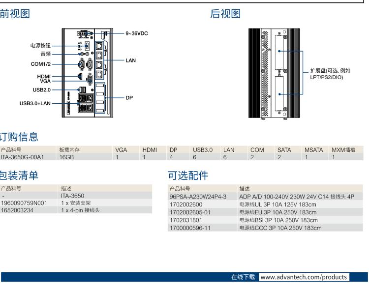 研華ITA-3650G 英特爾第六代和第七代臺(tái)式機(jī)無(wú)風(fēng)扇系統(tǒng)，具有GPU模組，用于交通行業(yè)