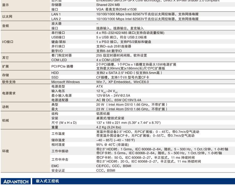 研華ARK-5260 Intel?Atom?D510無風扇嵌入式工控機，支持雙PCI/PCIe擴展和雙移動硬盤