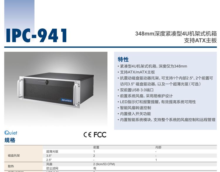 研華IPC-941 348mm深度緊湊型4U機(jī)架式機(jī)箱，支持ATX主板