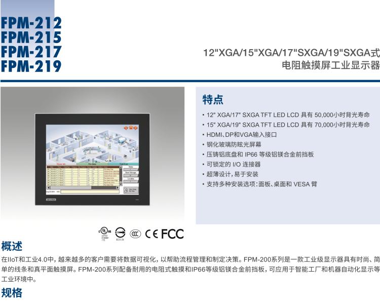 研華FPM-217 17“SXGA工業(yè)顯示器，電阻觸摸控制，支持HDMI, DP，和VGA端口。