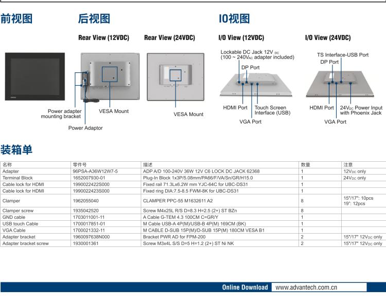 研華FPM-217 17“SXGA工業(yè)顯示器，電阻觸摸控制，支持HDMI, DP，和VGA端口。
