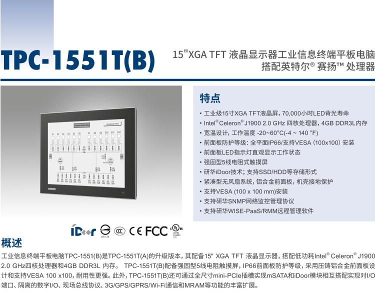 研華TPC1551TE3BE1901-T 15“XGA TFT LED LCD操作終端平板電腦，Intel? Celeron? J1900 2.0 GHz四核