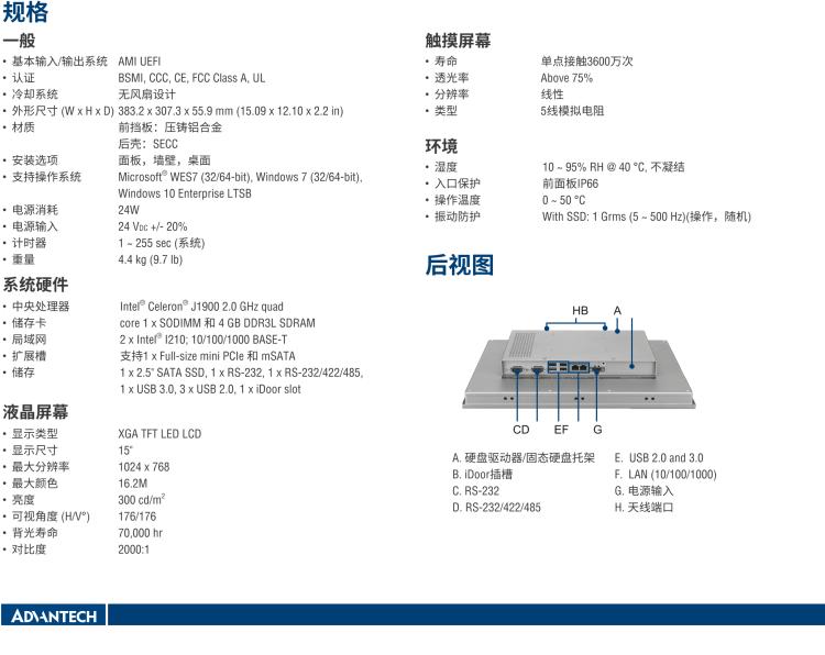 研華TPC1551TE3BE1901-T 15“XGA TFT LED LCD操作終端平板電腦，Intel? Celeron? J1900 2.0 GHz四核