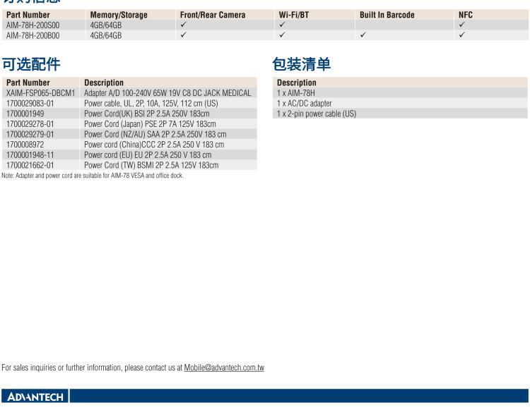 研華AIM-78H 10.1" 醫(yī)療平板電腦，搭載高通? 驍龍? 660 處理器, 安卓10