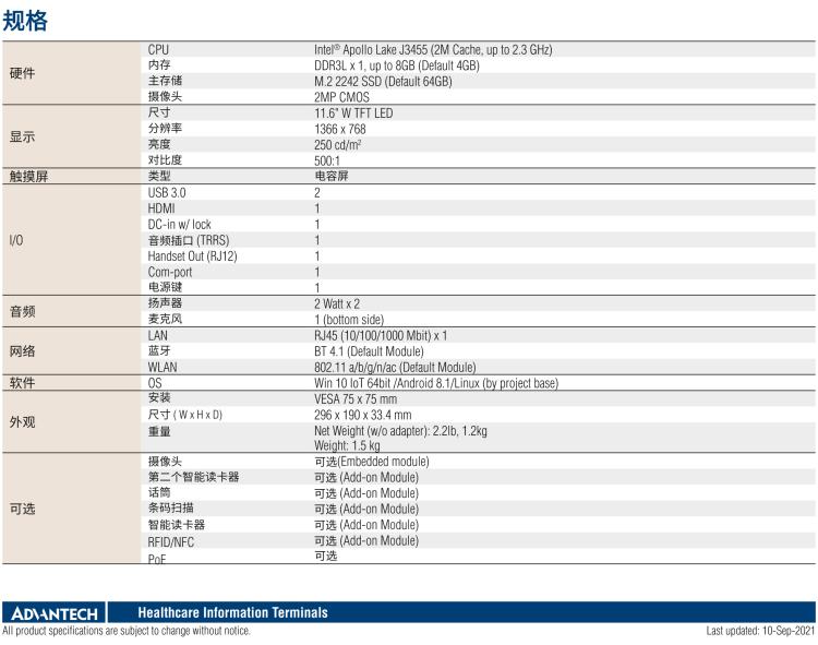 研華HIT-512 11.6" 一體式信息終端，專為醫(yī)療與智能零售而設(shè)計(jì)