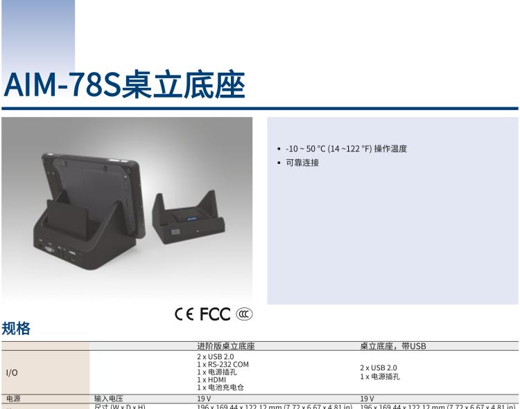 研華AIM-78S 10.1" 工業(yè)移動手持平板電腦，搭載高通? 驍龍? 660 處理器, 安卓10操作系統(tǒng)