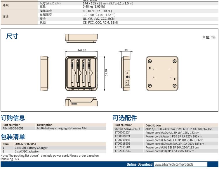 研華AIM-78S 10.1" 工業(yè)移動手持平板電腦，搭載高通? 驍龍? 660 處理器, 安卓10操作系統(tǒng)