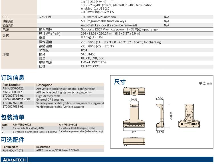 研華AIM-78S 10.1" 工業(yè)移動手持平板電腦，搭載高通? 驍龍? 660 處理器, 安卓10操作系統(tǒng)