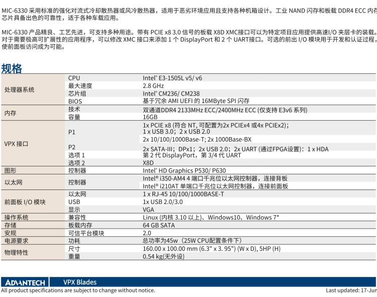 研華MIC-6330 3U OpenVPX 刀片式主板，搭載 Intel? Xeon?E3v5 與 E3v6 系列處理器